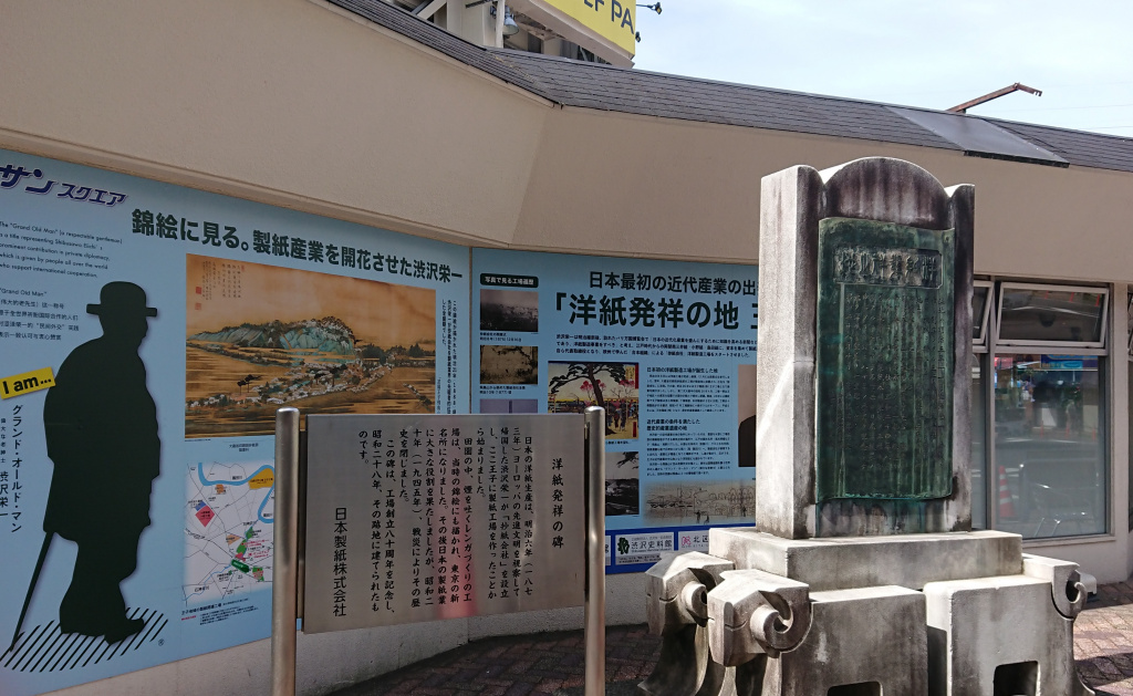 渋沢栄一ゆかりの旧抄紙会社　誕生から２月で１５０周年。（「洋紙発祥の碑」＝ＪＲ・東京メトロ王子駅前）