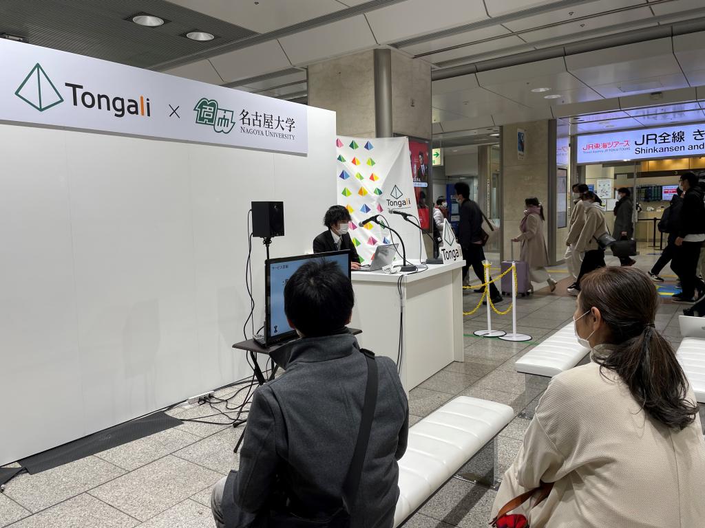 名古屋大学など５大学で始めた起業家育成プログラム「Ｔｏｎｇａｌｉ（トンガリ）」は、東海地域の２３大学が参画するほどに成長している。（１月に名古屋駅で開かれた同プログラムの紹介イベント）