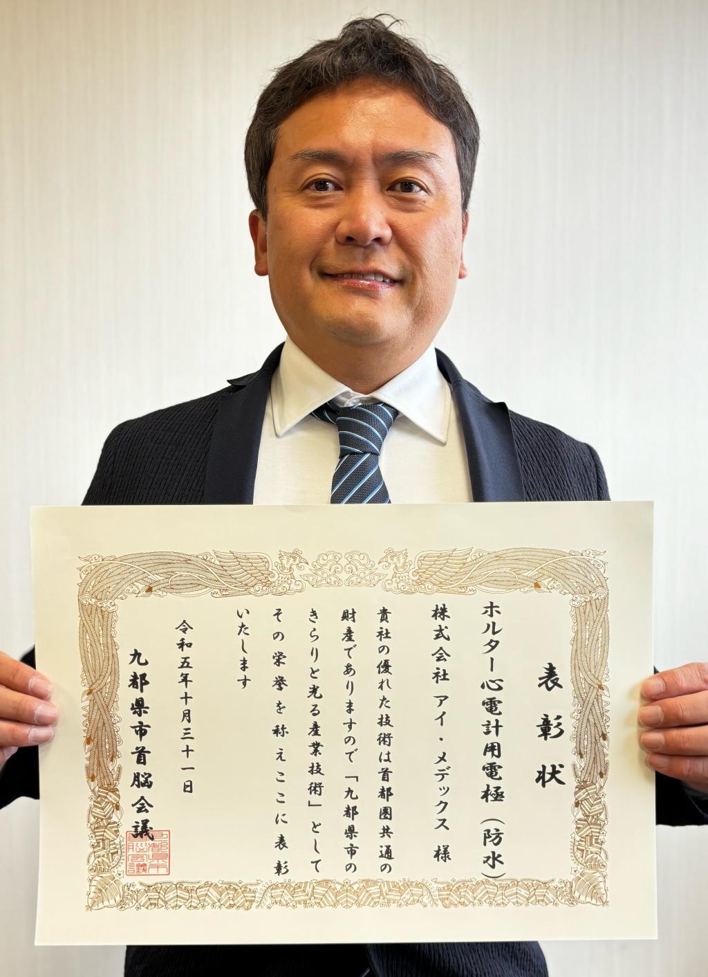「九都県市のきらりと光る産業技術」 表彰を受賞