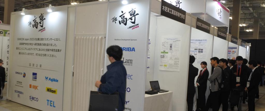 「ＴＨＥ高専コーナー」（ＳＥＭＩＣＯＮ　Ｊａｐａｎ２０２３ ）