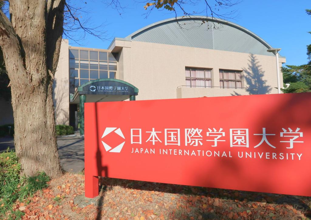 日本国際学園大学のつくばキャンパス