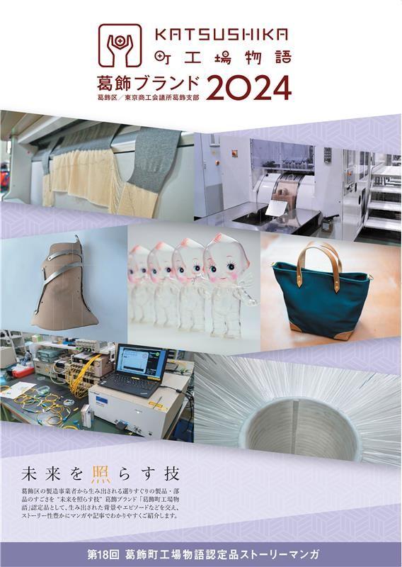 葛飾町工場物語の表紙