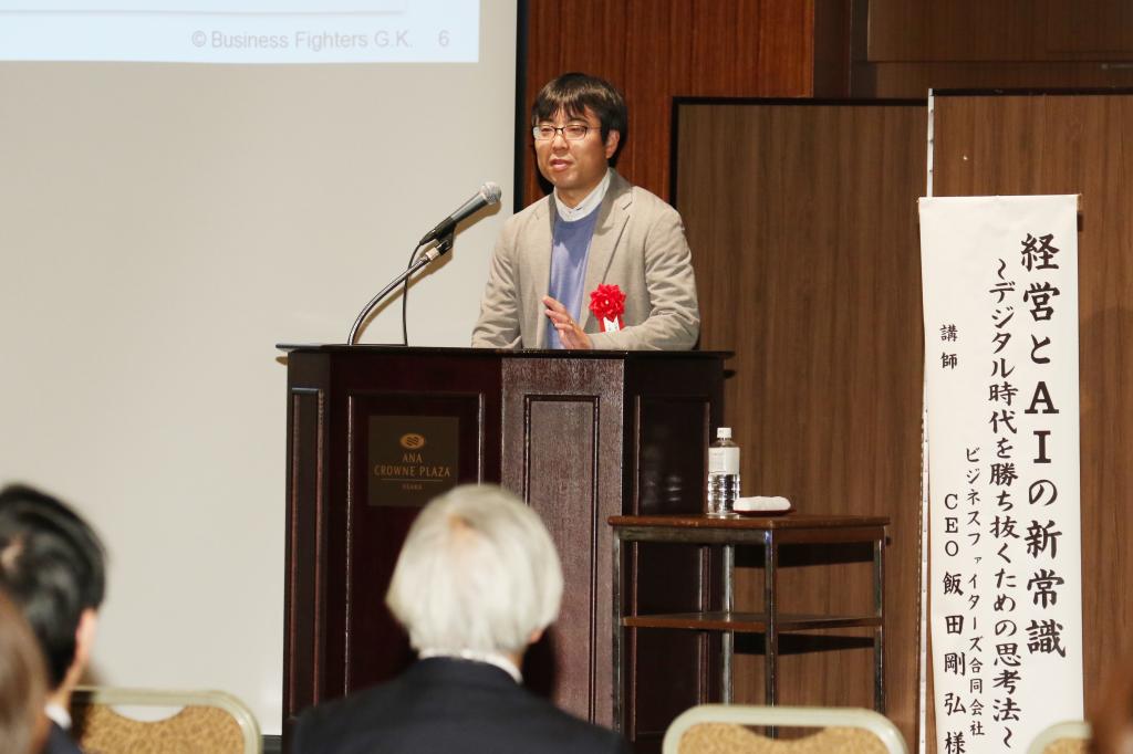 AIの最新動向と活用事例を講演する飯田氏