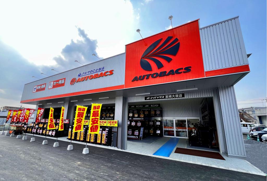 ２５年１月にリニューアルオープンした宮崎市の「オートバックス宮崎大塚店」