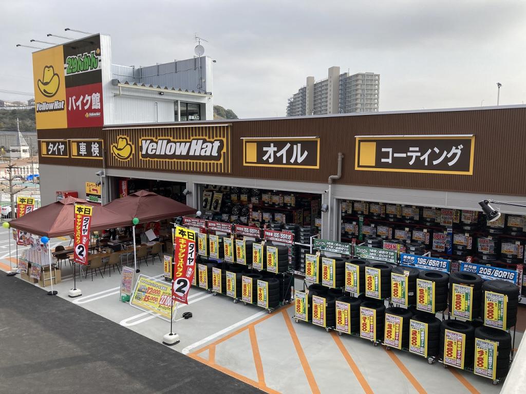 ３月２７日にオープンした「イエローハット神戸垂水店」