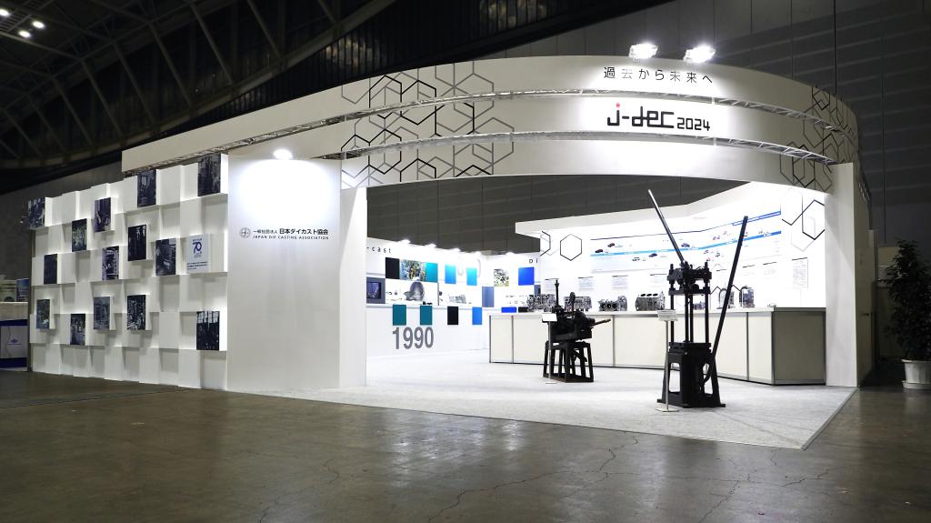 日本ダイカスト協会ブース（２０２４日本ダイカスト会議・展示会）