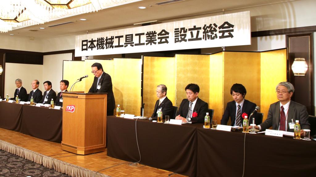 日本工具工業会と超硬工具協会が合併し、１０年前のきょう、日本機械工具工業会が設立された