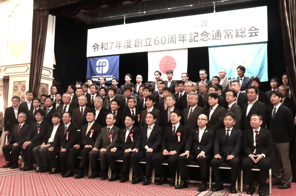 ６０周年を祝した総会には福岡県の服部誠太郎知事や九州経済産業局の星野光明局長も出席