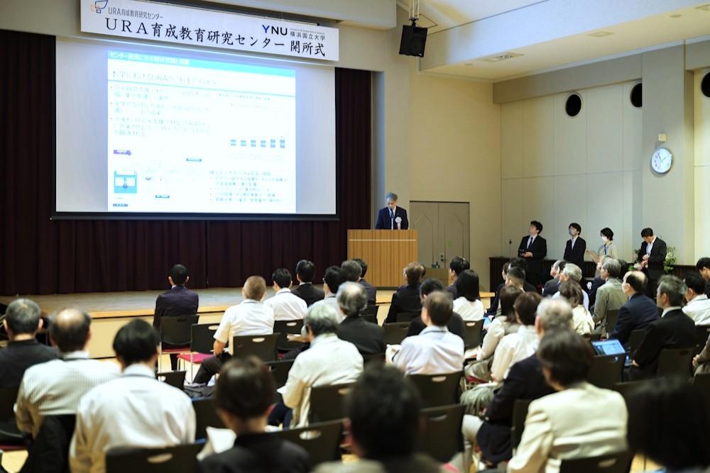 ６月に横浜国立大で開いた「URA育成教育研究センター」の開所式