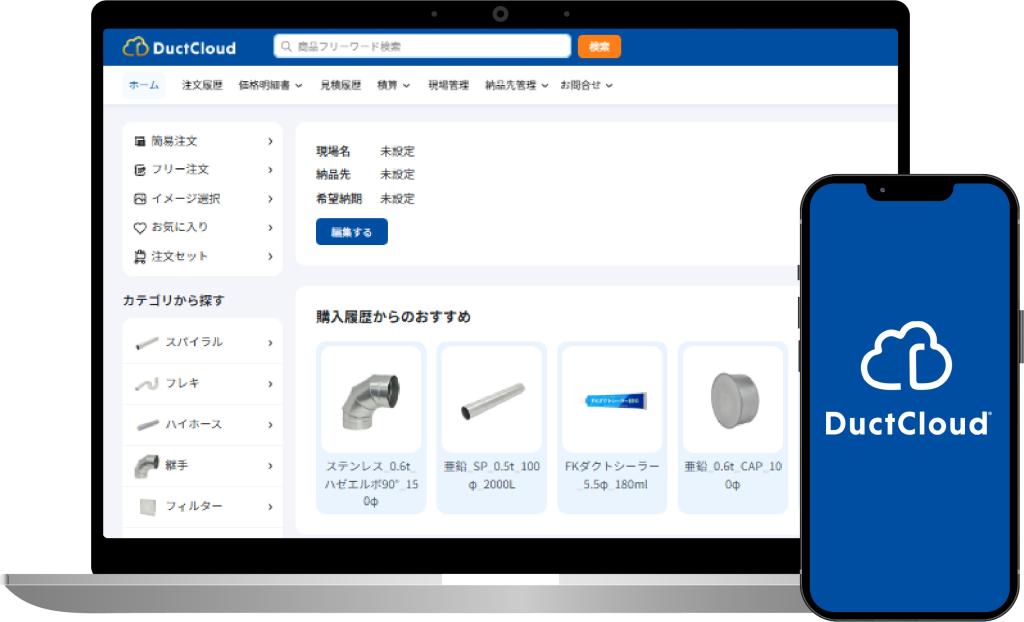業界初、空調ダクトのＥＣサイト「ダクトクラウド」（イメージ）