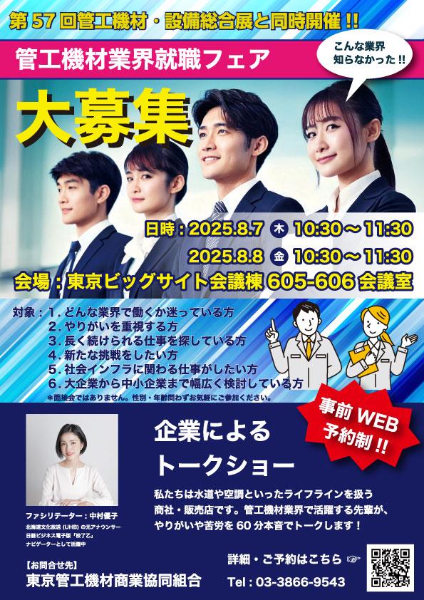 就職フェア（同時開催）は事前ウェブ予約制