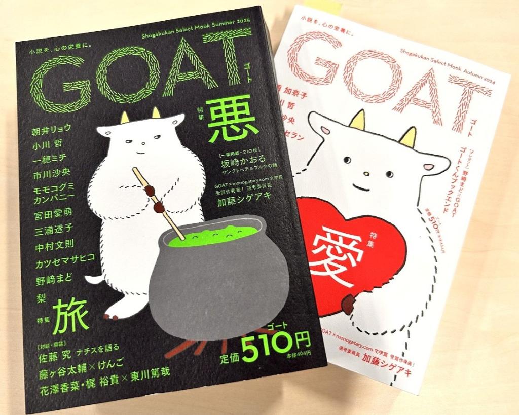 大王製紙は文芸誌ゴートに鮮やかな色合いの上質紙などを提供