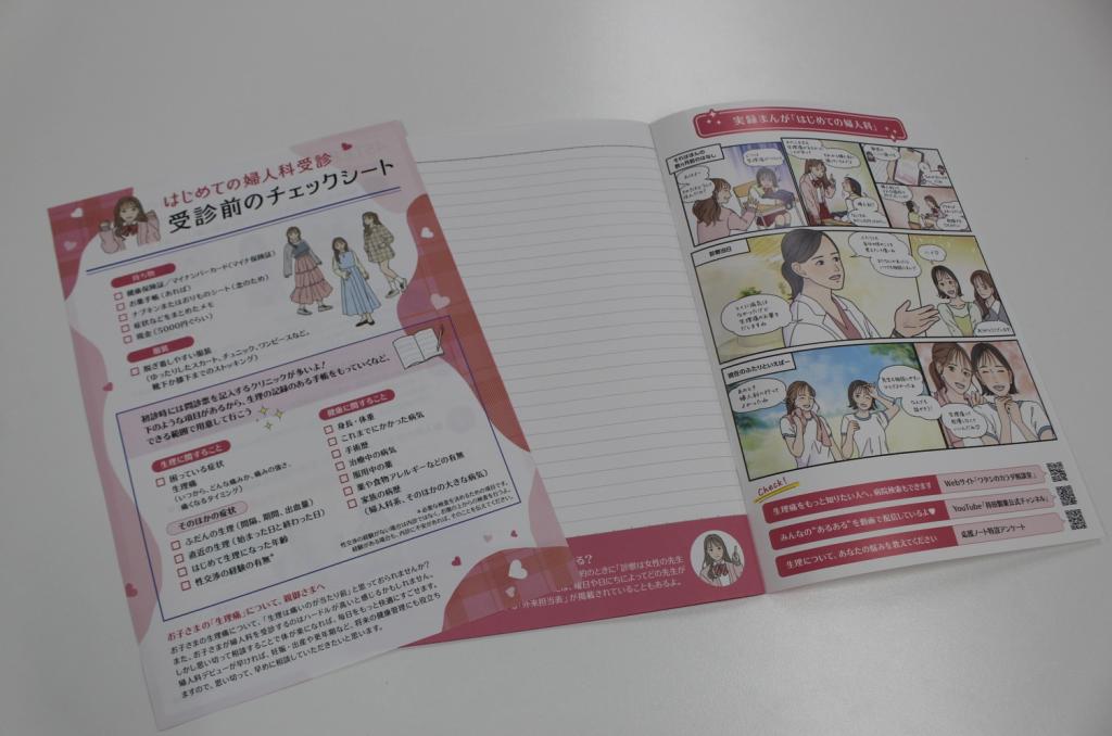 持田製薬は婦人科や生理の情報を盛り込んだノートを提供する