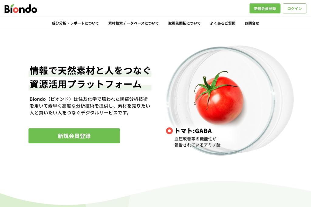 住友化学のデジタル基盤「ビオンド」のトップ画面