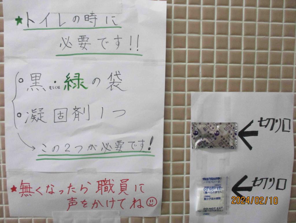 <strong>写真１</strong>　避難所での携帯トイレと凝固剤の表示