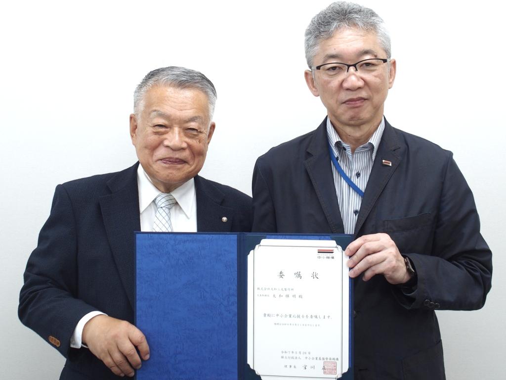 委嘱状を手渡された大和三光製作所社長の大和輝明氏㊧