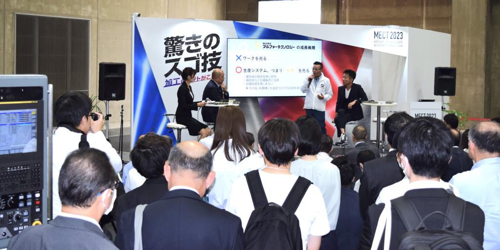 企画展示で中小企業の技術に焦点を当てた