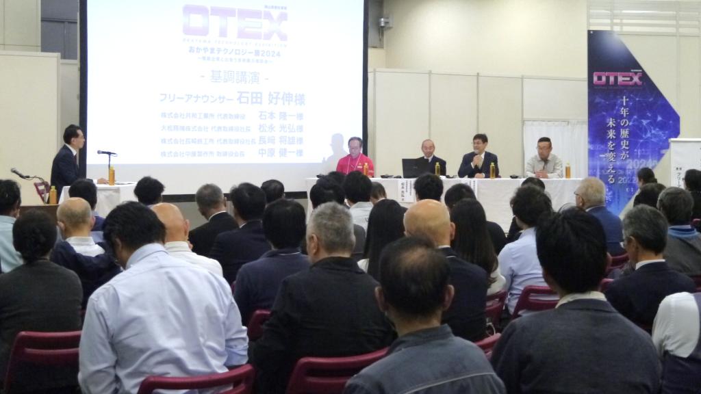 充実した基調講演はＯＴＥＸの特徴の一つ。多くの来場者が出席（ＯＴＥＸ２０２４）
