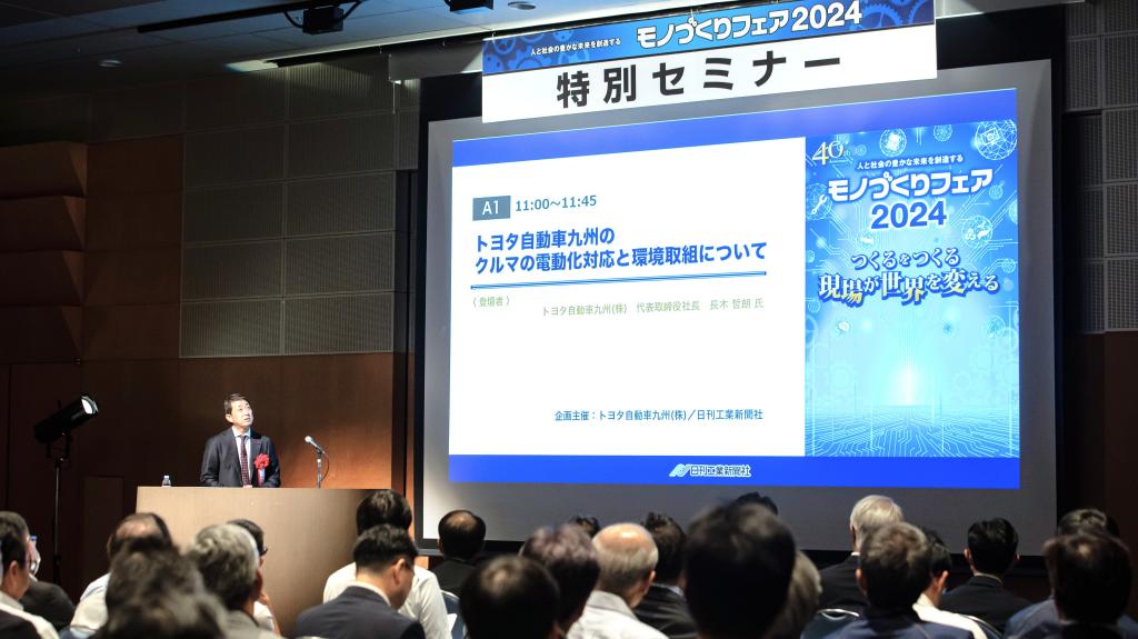 特別セミナー「トヨタ自動車九州のクルマの電動化対応と環境取組について」（２０２４年）