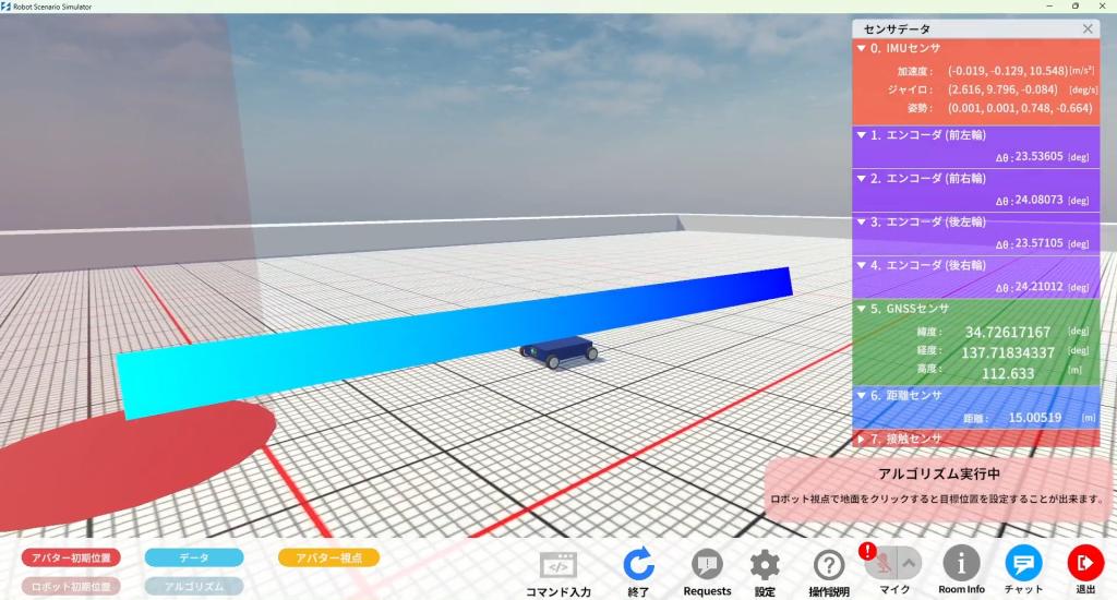 ＣＧ空間でＡＭＲの動作を確認できる