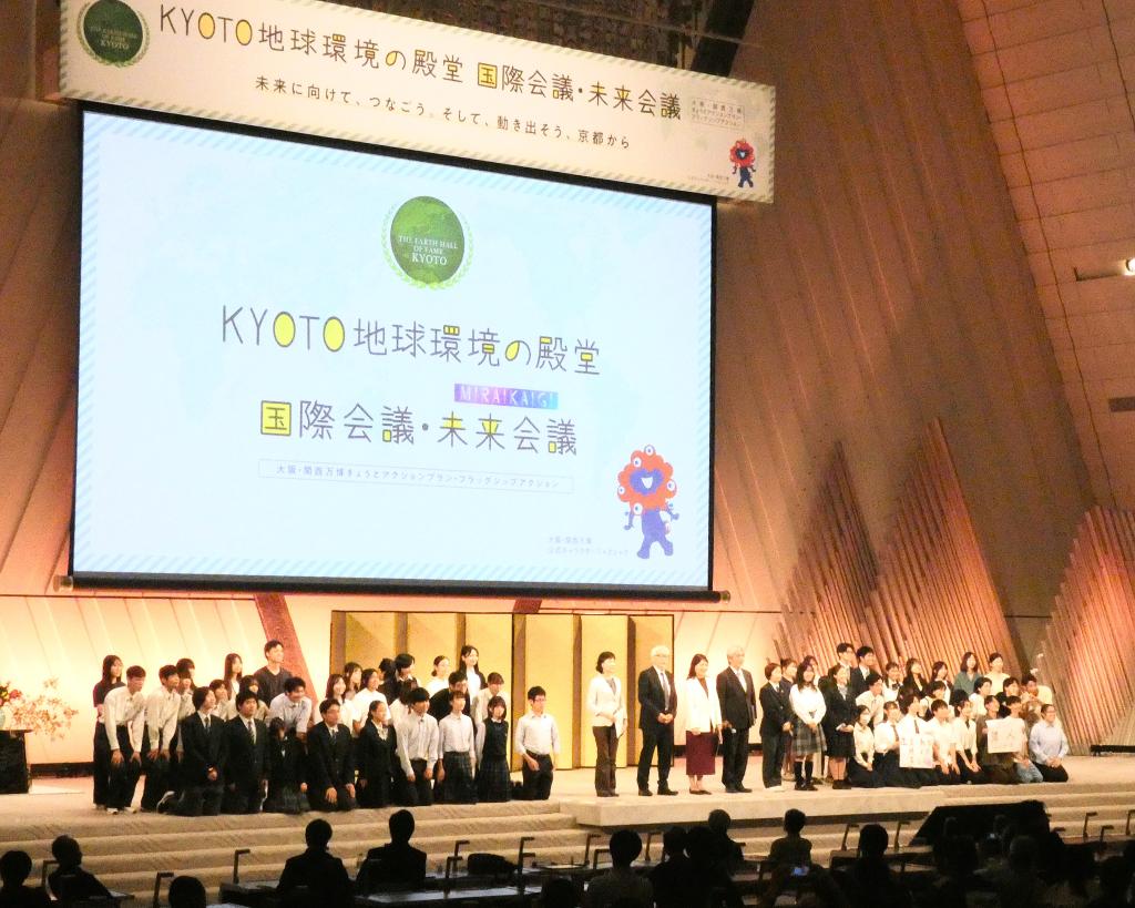 「ＫＹＯＴＯ地球環境の殿堂」国際会議・未来会議