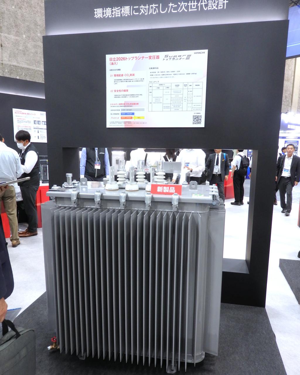 「ＪＥＣＡ　ＦＡＩＲ２０２５」で２０２６トップランナー変圧器が展示された（日立産機システム「ＳｕｐｅｒトップランナーⅢ」油入変圧器＝５月、大阪市）