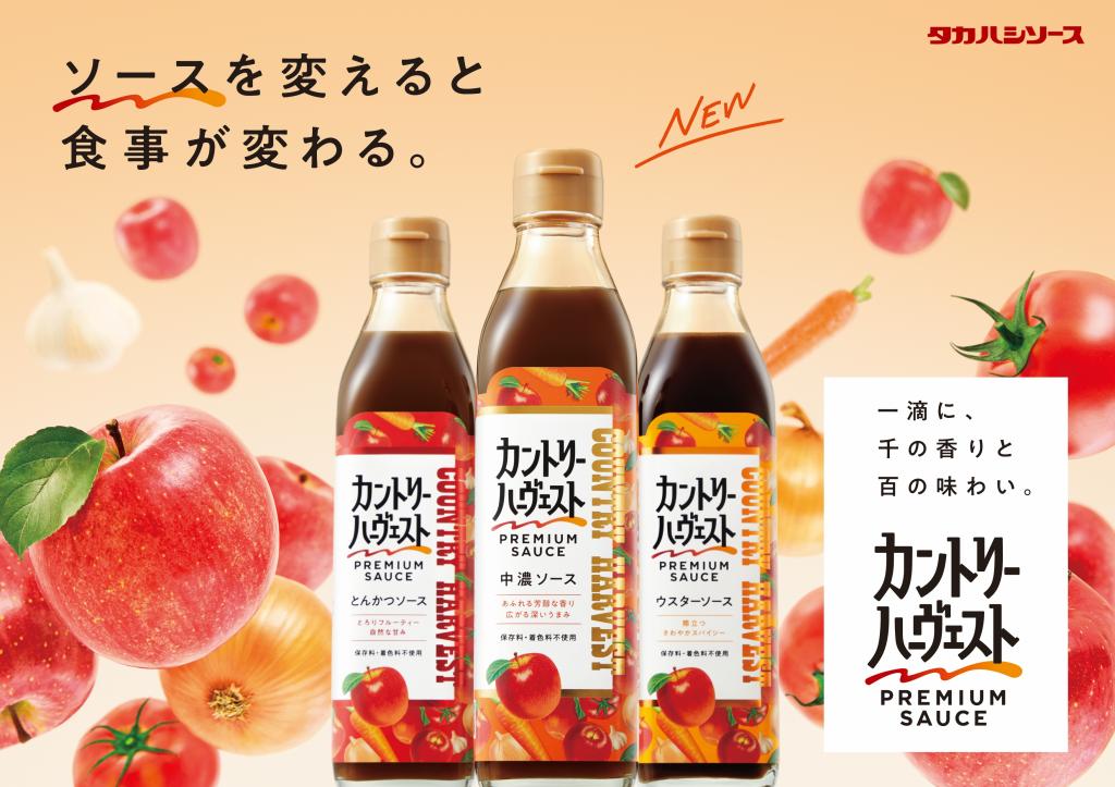 リブランディングでラベルも新しくした「カントリーハーヴェスト」