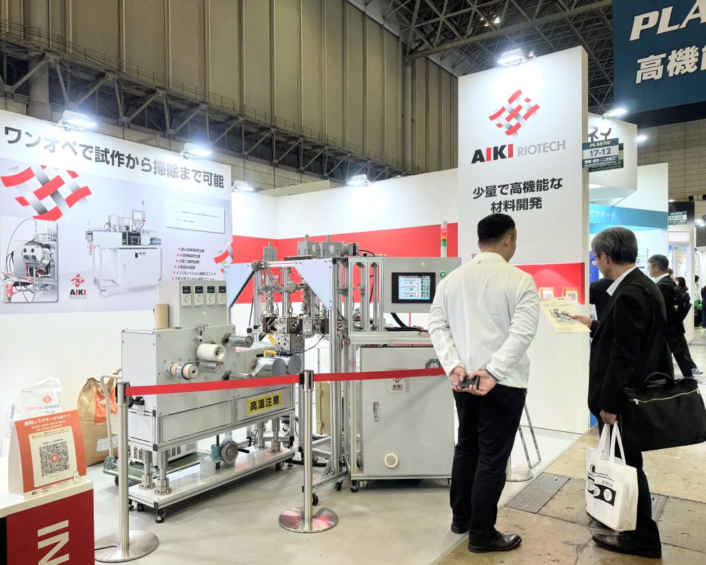 機能性フィルムの研究開発を後押しする加工機（２０２５年高機能素材ｗｅｅｋ東京　ＡＩＫＩリオテックブース）
