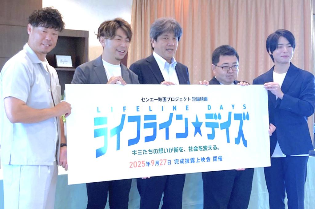 「ライフライン☆デイズ」の試写会