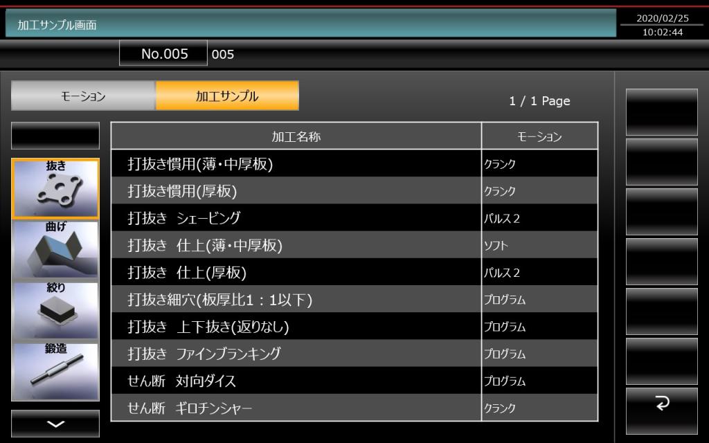 【写真１】　加工種別サンプルモーション画面