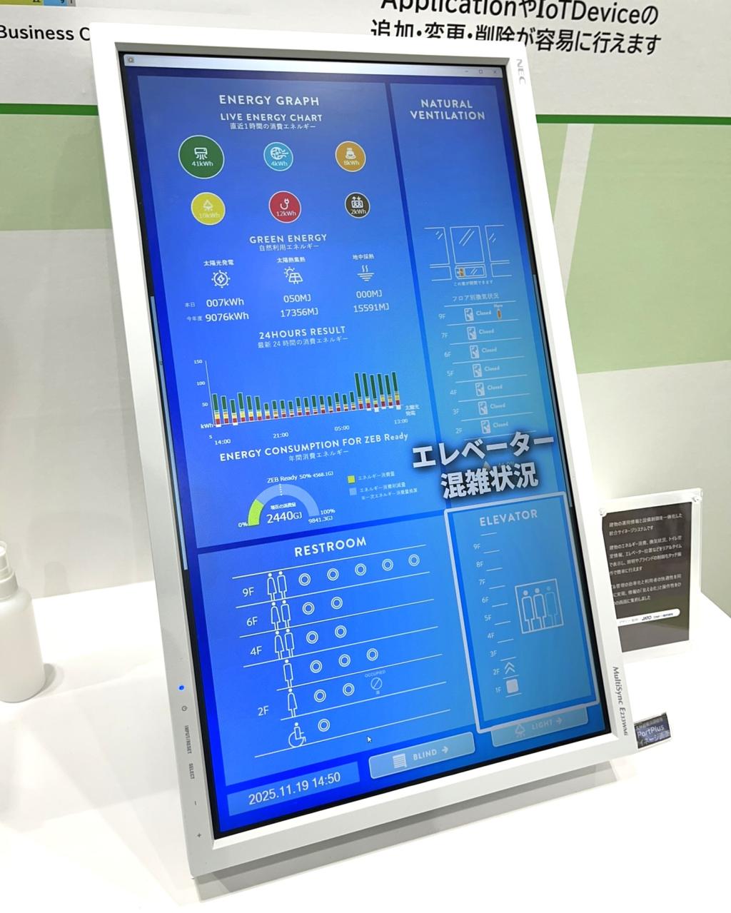 スマートビルでは端末上で消費エネルギーや設備の稼働状況などを確認できる