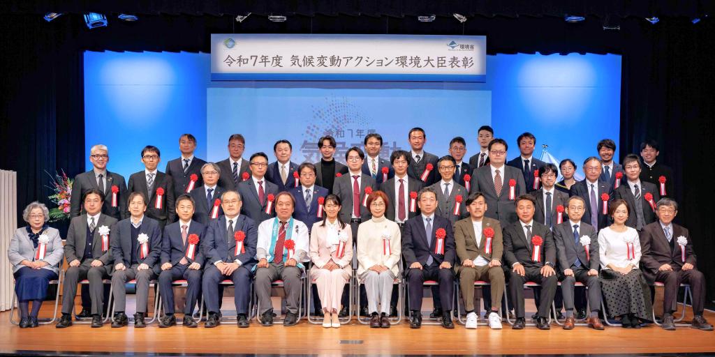 「令和７年度気候変動アクション環境大臣表彰」の表彰式が行われた（１２月５日）