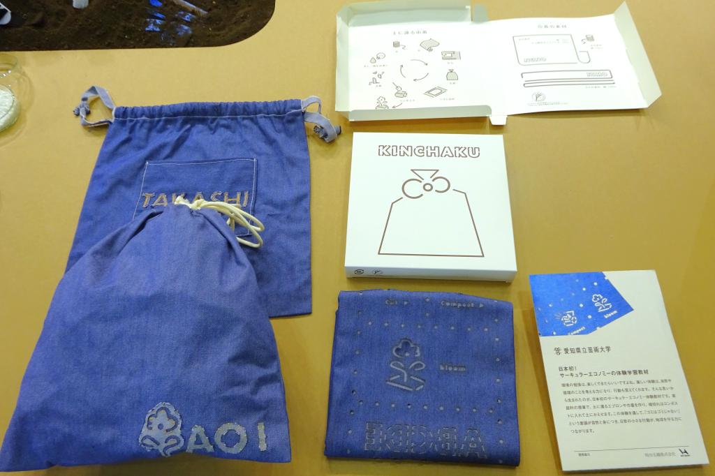 生分解性素材で作られた巾着の製作キット。端切れはコンポストに入れて土に還せるため、「ゴミはゴミじゃない」という意識を自然と身につけられる