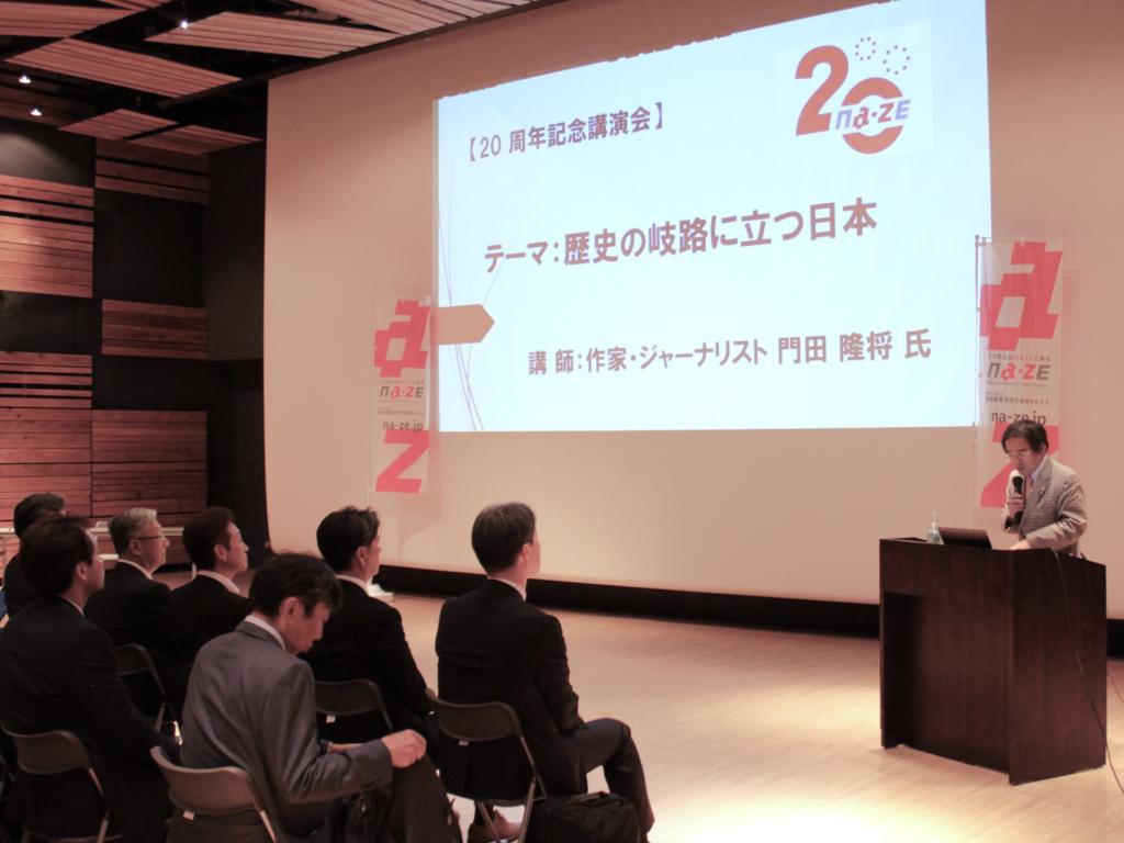 ＮＡＺＥ２０周年　門田隆将氏講演会
