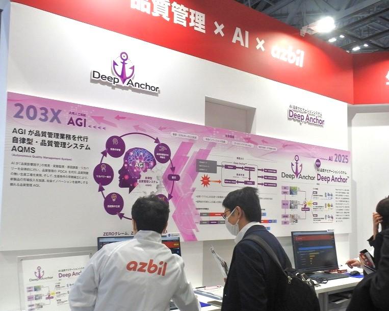 さまざまなＡＩソリューションに注目（Ｆａｃｔｏｒｙ　Ｉｎｎｏｖａｔｉｏｎ　Ｗｅｅｋ　２０２５、アズビルブース）