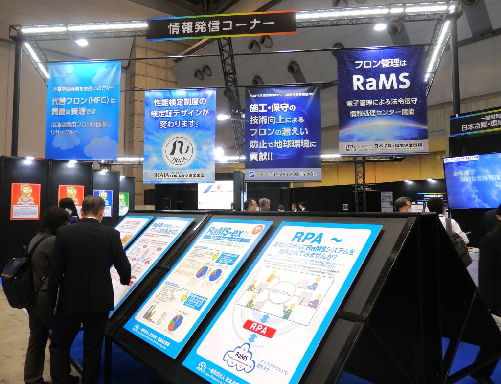 冷凍・空調・暖房業界の最新情報を発信する（ＨＶＡＣ＆Ｒ２０２４）