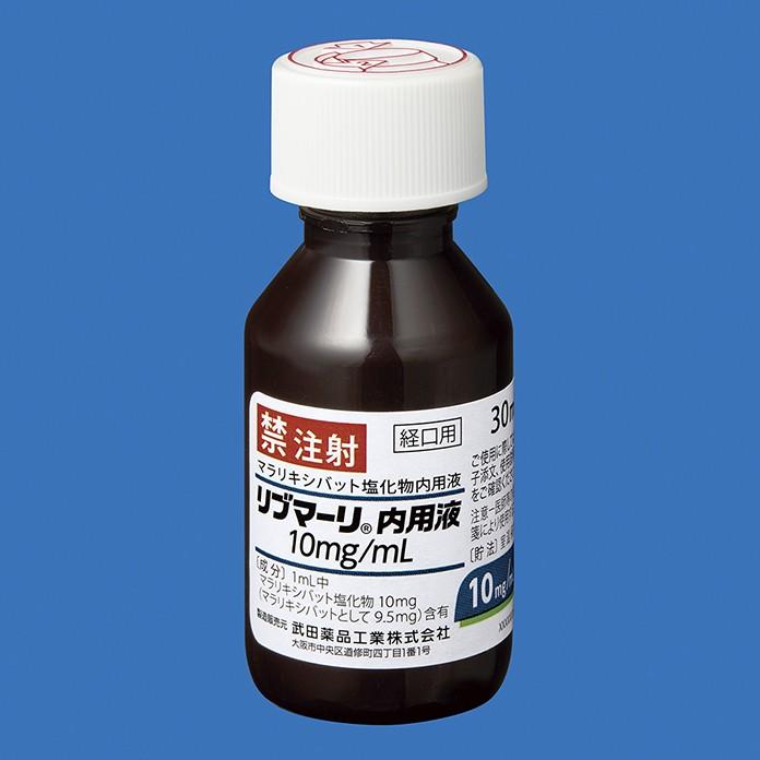 武田薬品工業の「リブマーリ」