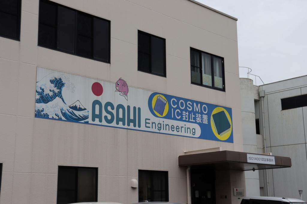 アサヒエンジニアリングは事業拡大に向けた投資を進める