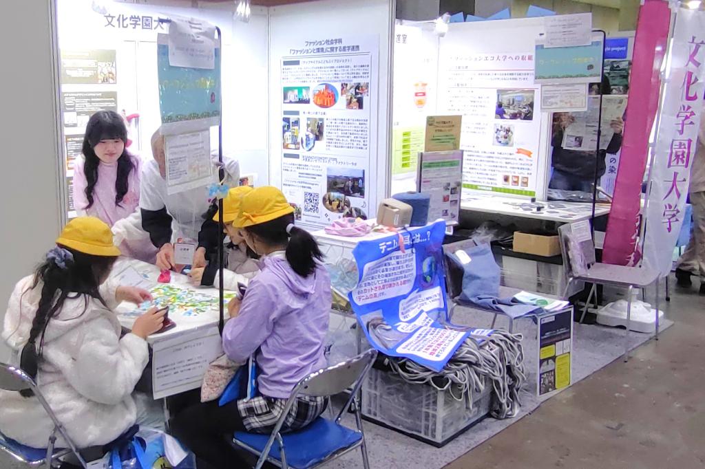 文化学園大学は「ファッションを通じたエコ」活動に取り組む（「エコプロ２０２５」の様子、文化学園大学提供）