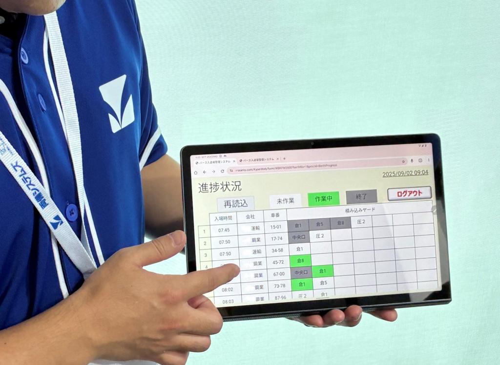 タブレット端末でバース入退場管理を見える化