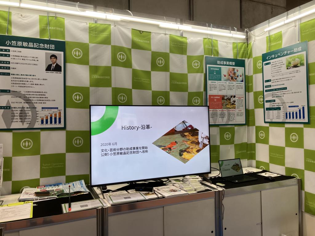 展示会に出展して財団の取り組みをアピール