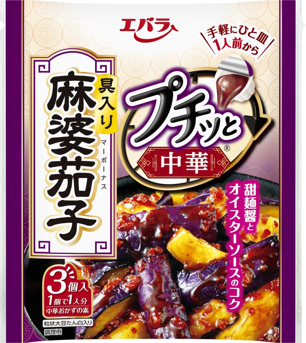 「プチッと中華」シリーズの「プチッと中華　麻婆茄子」。１個で１人分の中華調味料で人数に合わせて手軽につくることができる