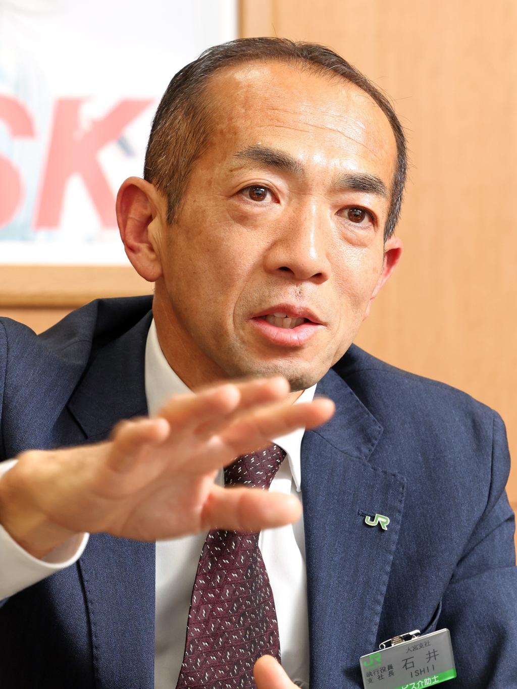 ＪＲ東日本大宮支社執行役員大宮支社長　石井 剛史 氏