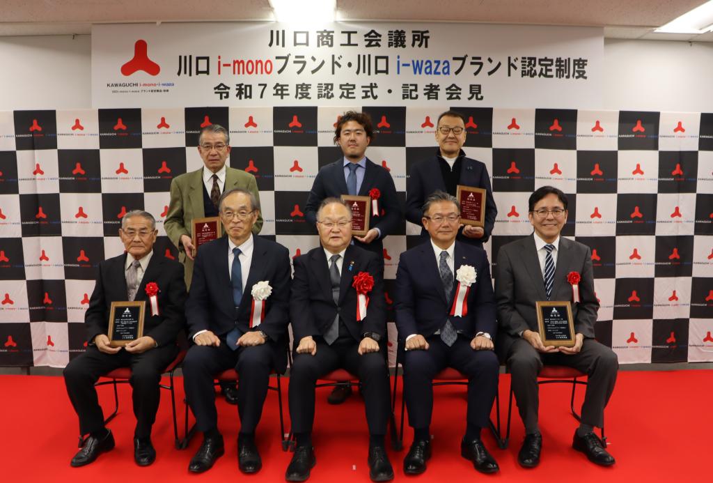 今年度は新たに３製品と２技術をブランド認定した（認証式での記念撮影）