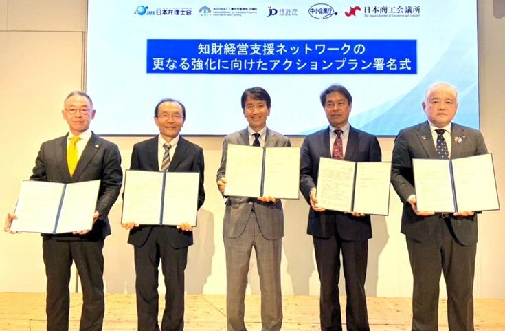 「知財経営支援ネットワークの更なる強化に向けたアクションプラン」署名式