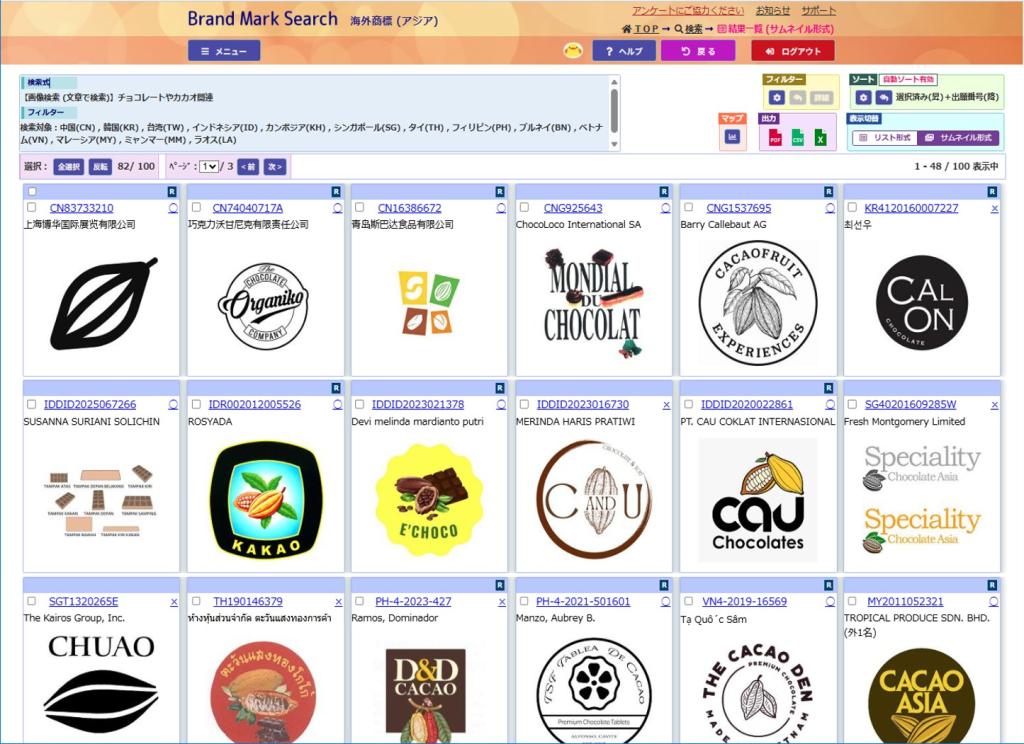 「Ｂｒａｎｄ　Ｍａｒｋ　Ｓｅａｒｃｈ」のＡＩ類似画像検索画面（日本パテントデータサービス提供）