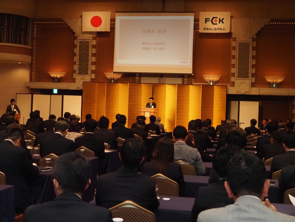 第２４回関西ねじ協同組合通常総会
