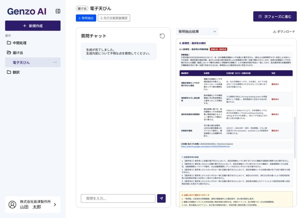 Ｇｅｎｚｏ　ＡＩの画面イメージ