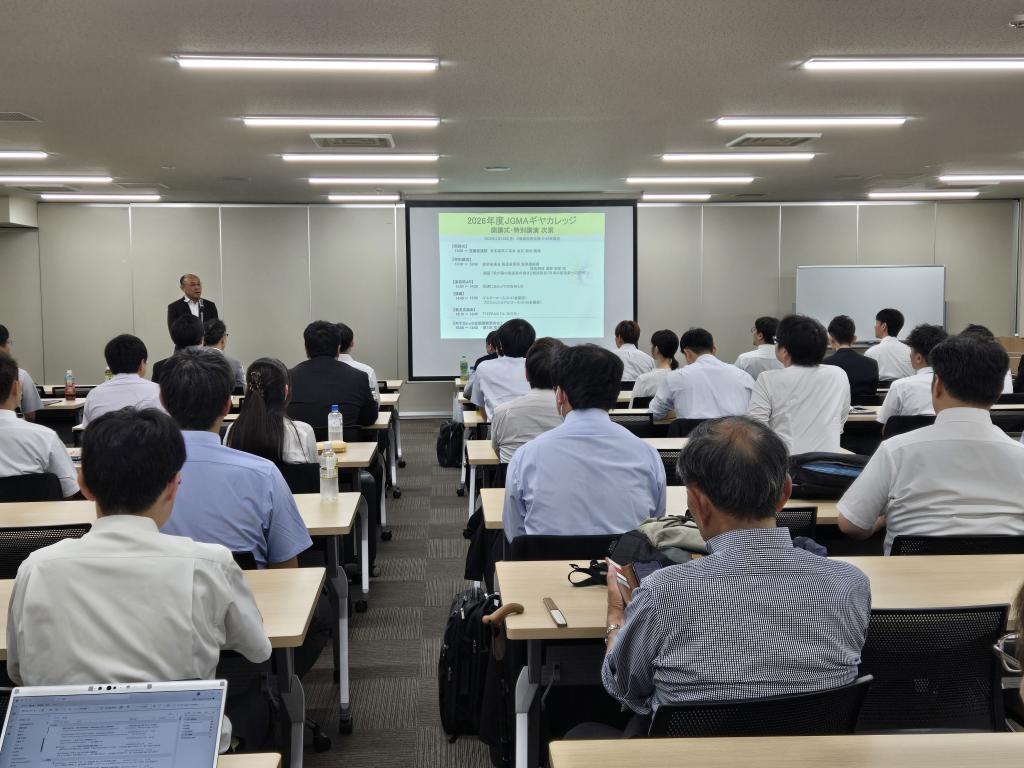 ２０２６年度ＪＧＭＡギヤカレッジ開講式