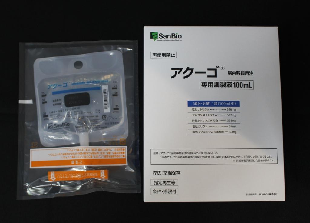 サンバイオの細胞治療薬「アクーゴ」